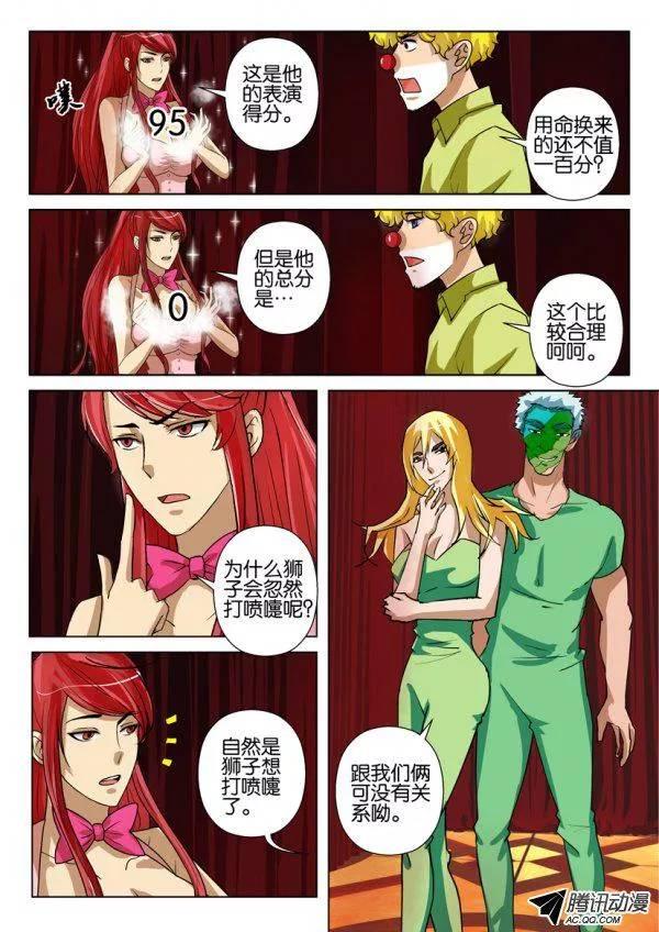 層層驚悚 - 第一百五十九回 - 2