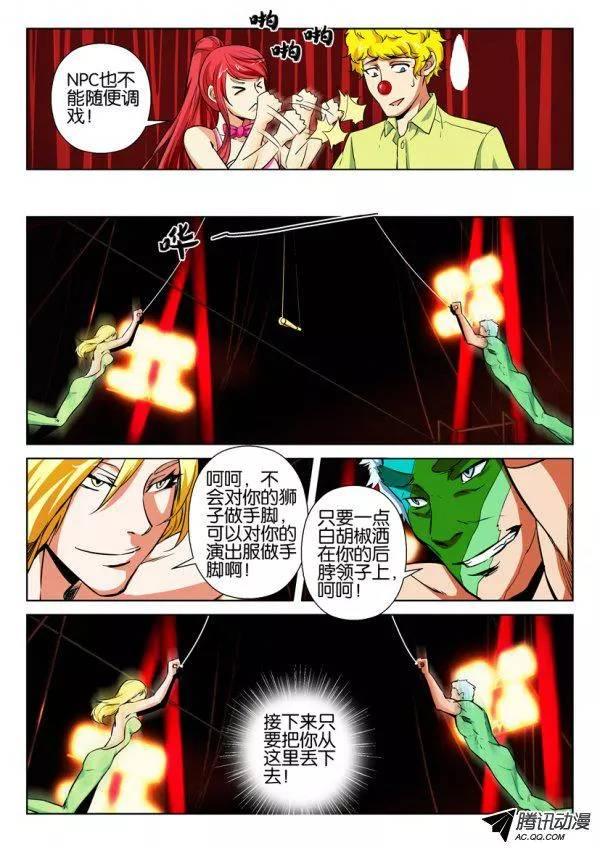 層層驚悚 - 第一百五十九回 - 1