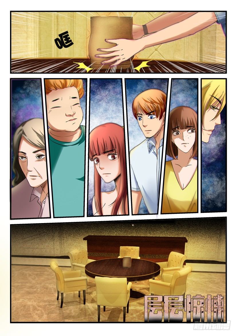 層層驚悚 - 第十七回 - 1