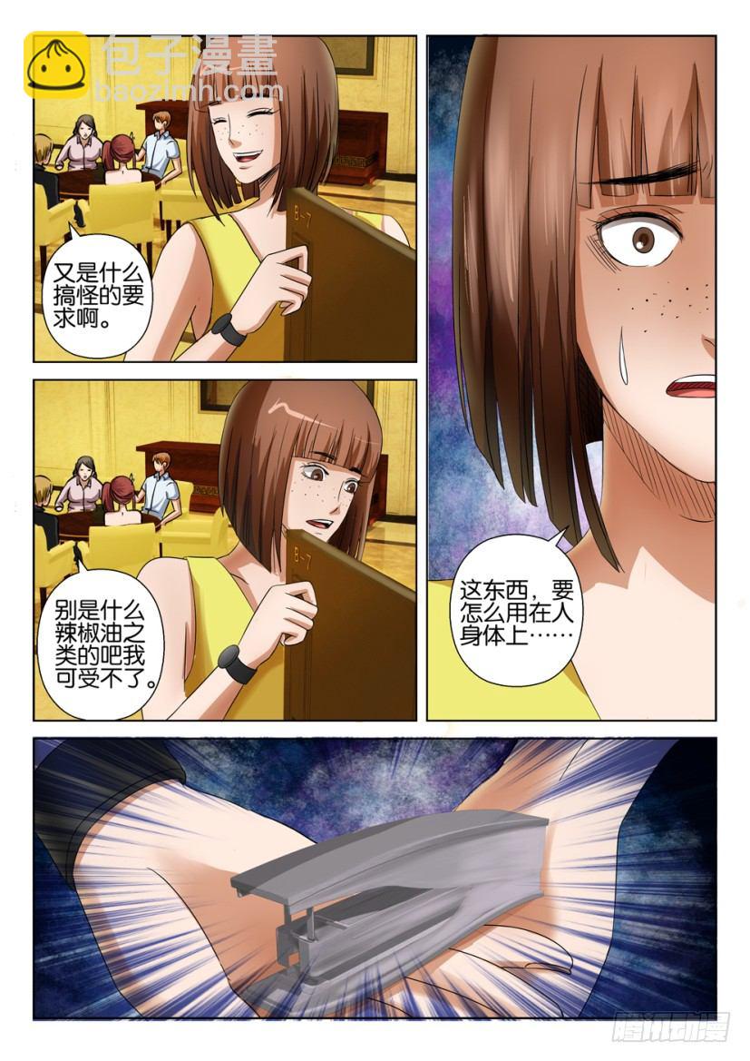 層層驚悚 - 第十七回 - 1