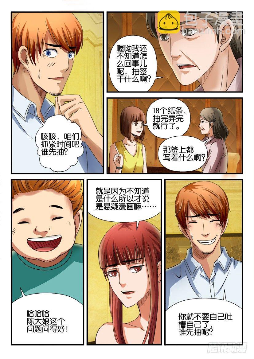 層層驚悚 - 第十七回 - 2