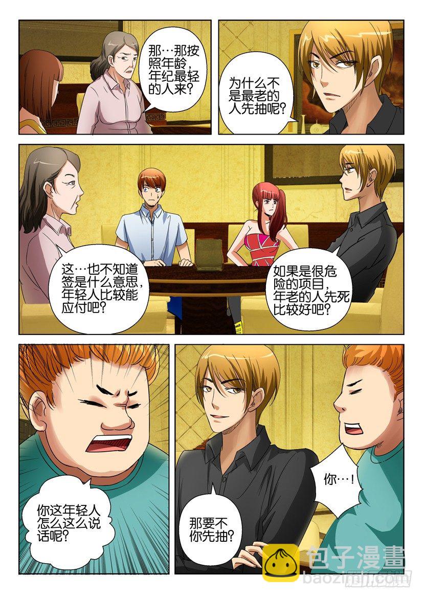 層層驚悚 - 第十七回 - 3