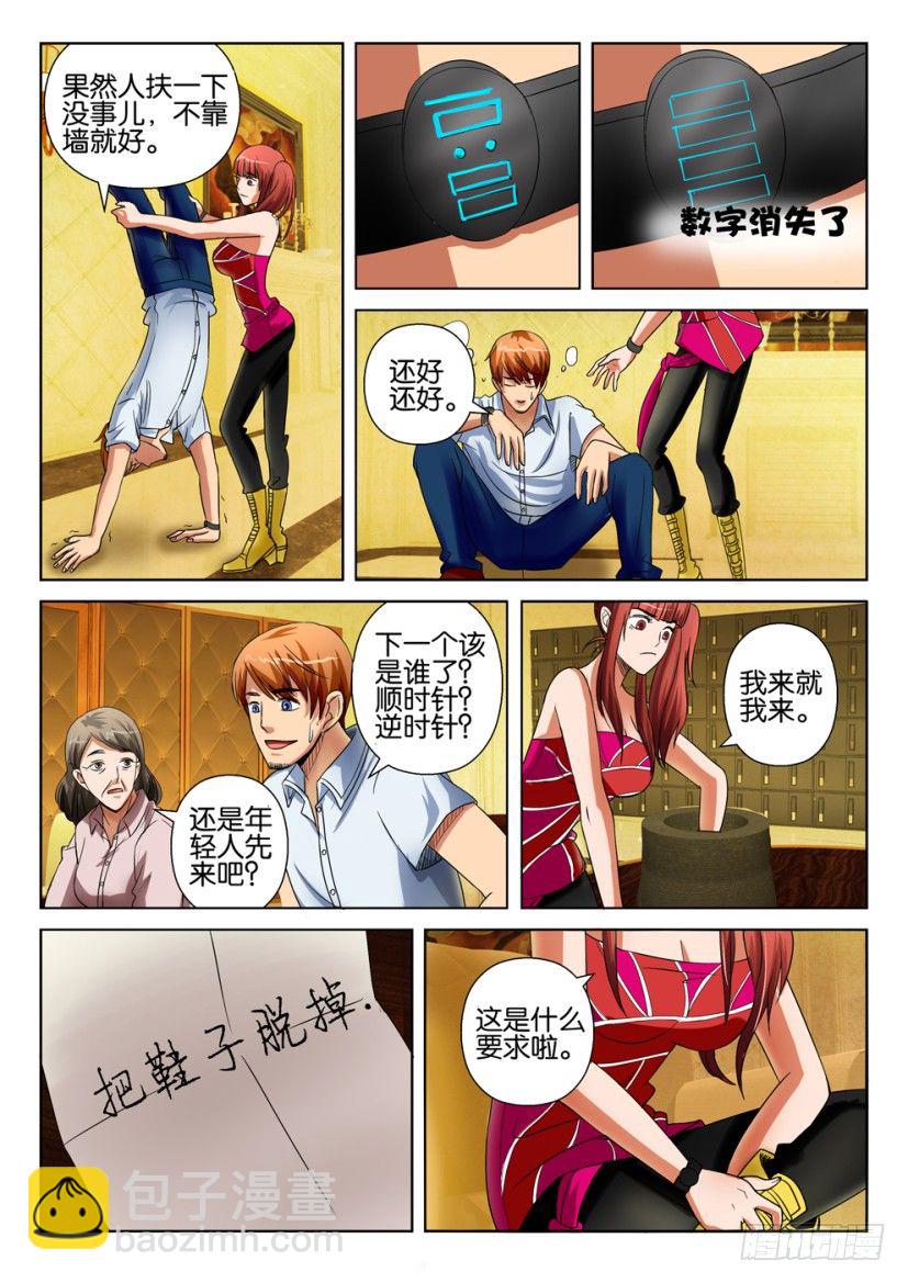 層層驚悚 - 第十七回 - 2