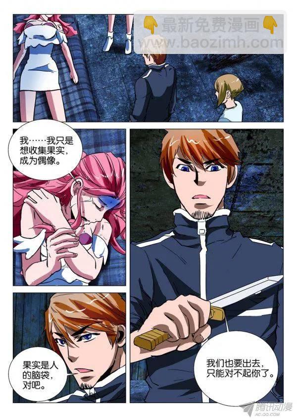 層層驚悚 - 第167回 - 1