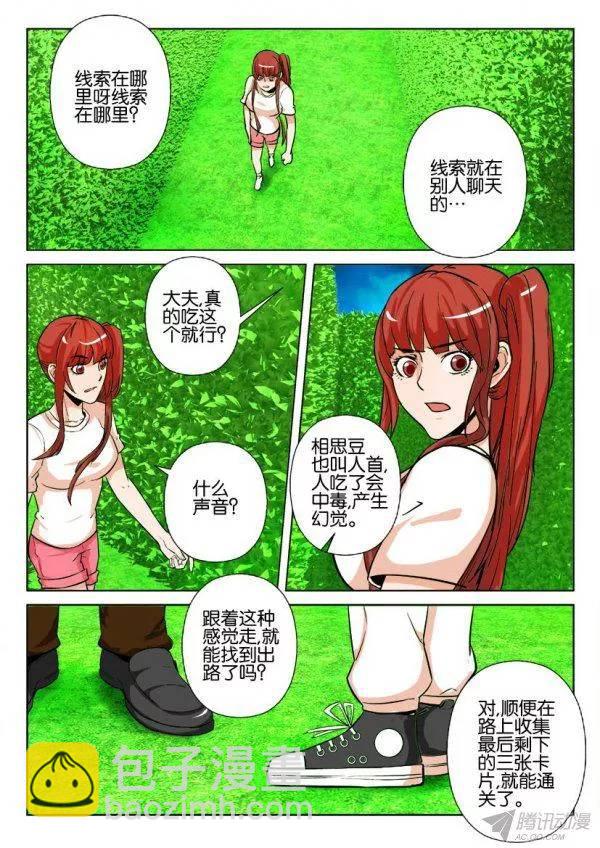 層層驚悚 - 第177回 - 1