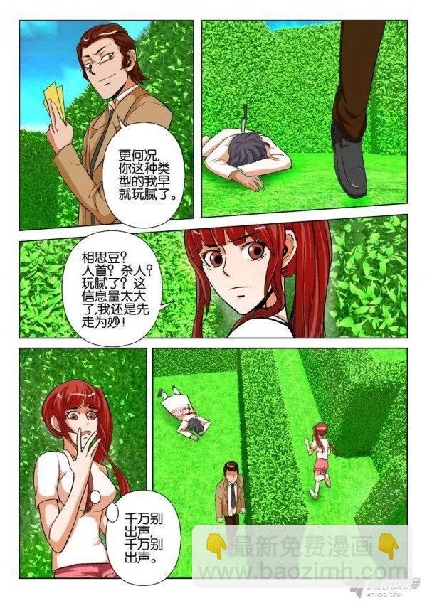 層層驚悚 - 第177回 - 2