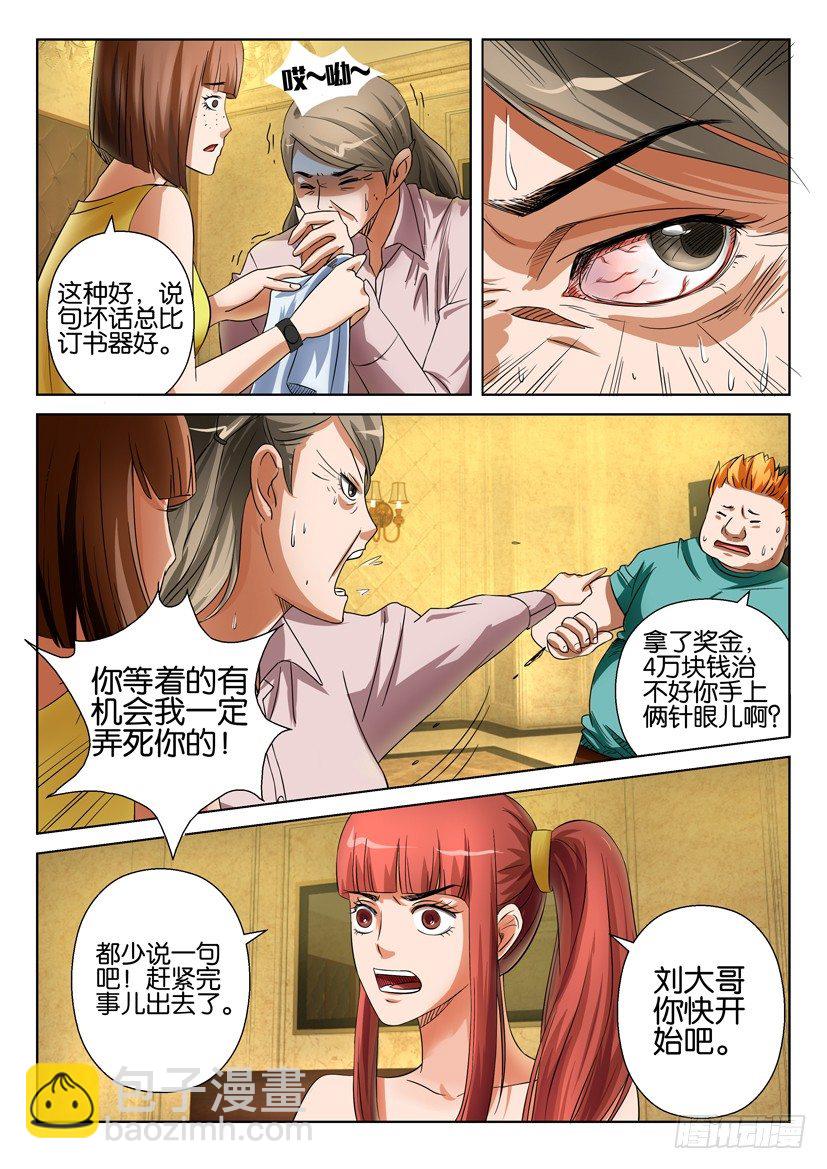 層層驚悚 - 第十九回 - 2