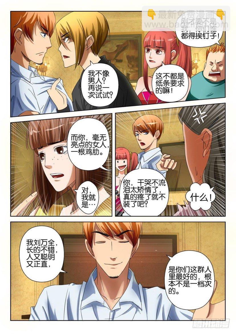 層層驚悚 - 第十九回 - 1