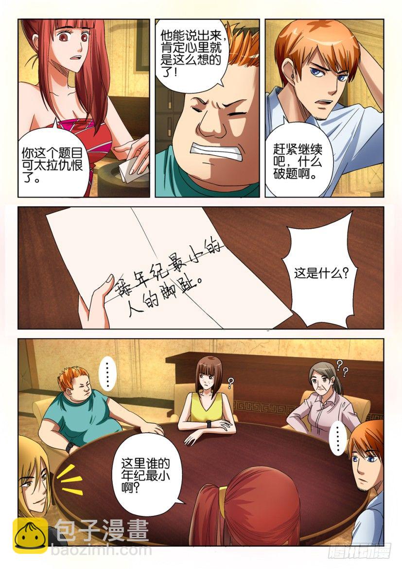 層層驚悚 - 第十九回 - 2