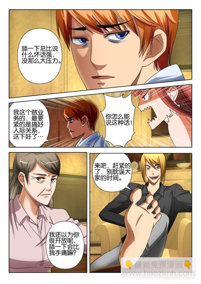 層層驚悚 - 第十九回 - 1