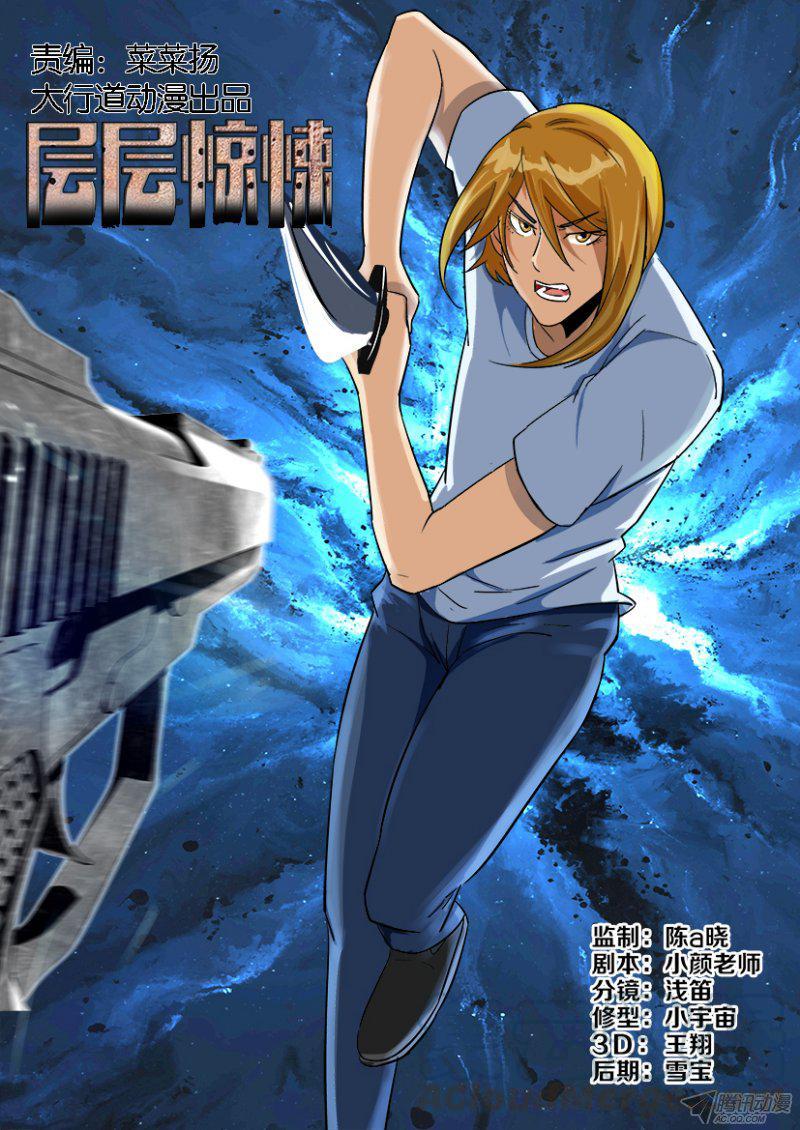 層層驚悚 - 第181回 - 1