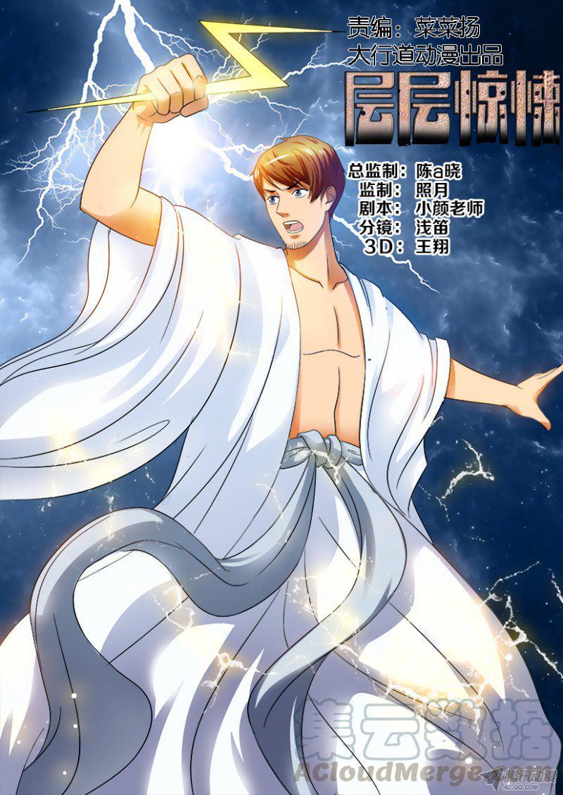 層層驚悚 - 第191回 - 1