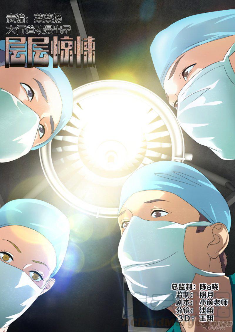 層層驚悚 - 第197回 - 1