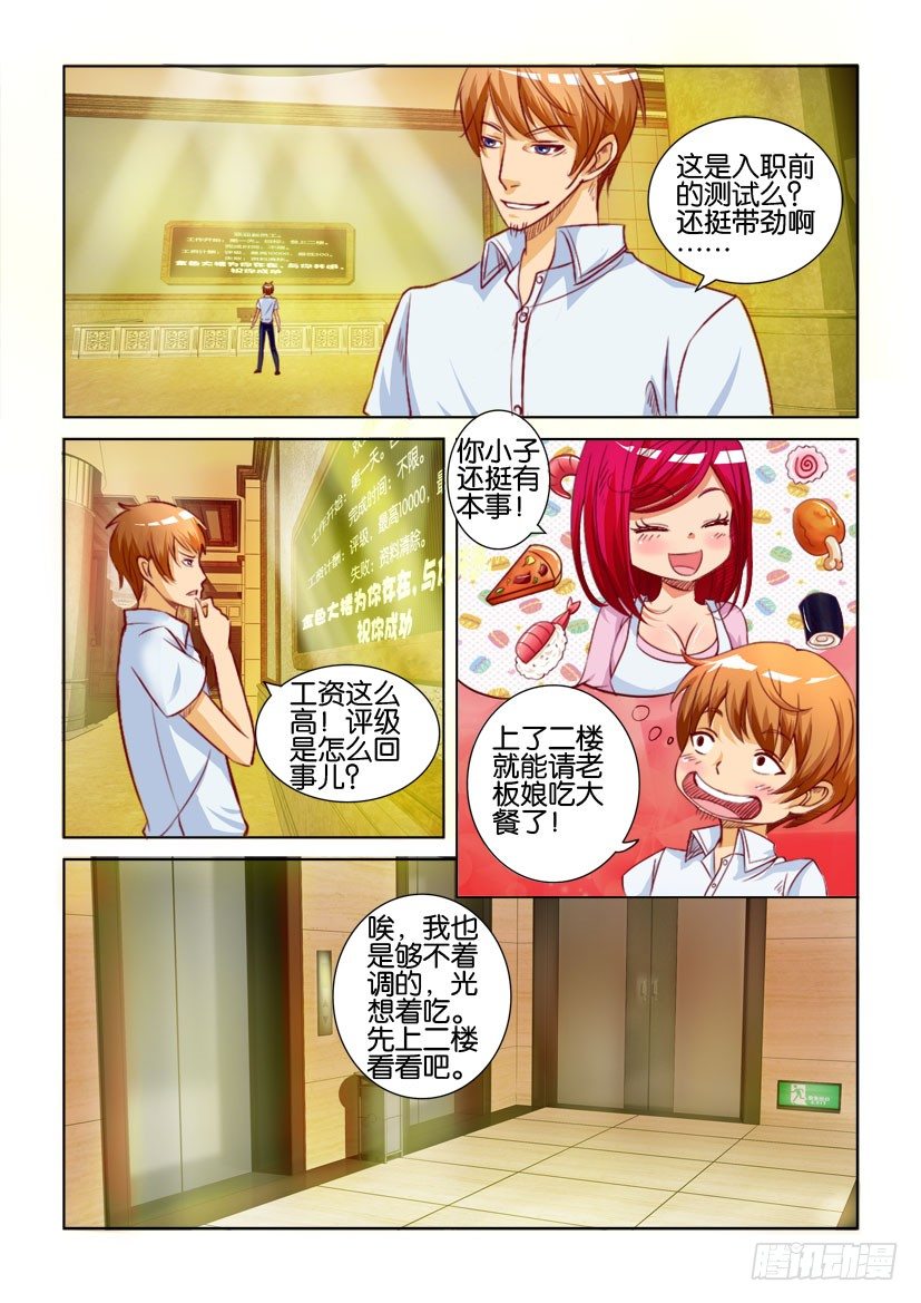 層層驚悚 - 第三回 - 1