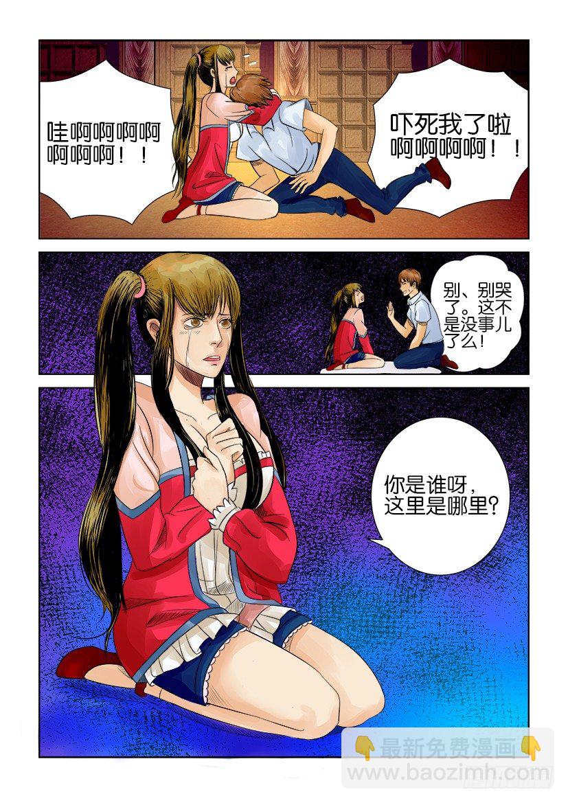 層層驚悚 - 第三回 - 2