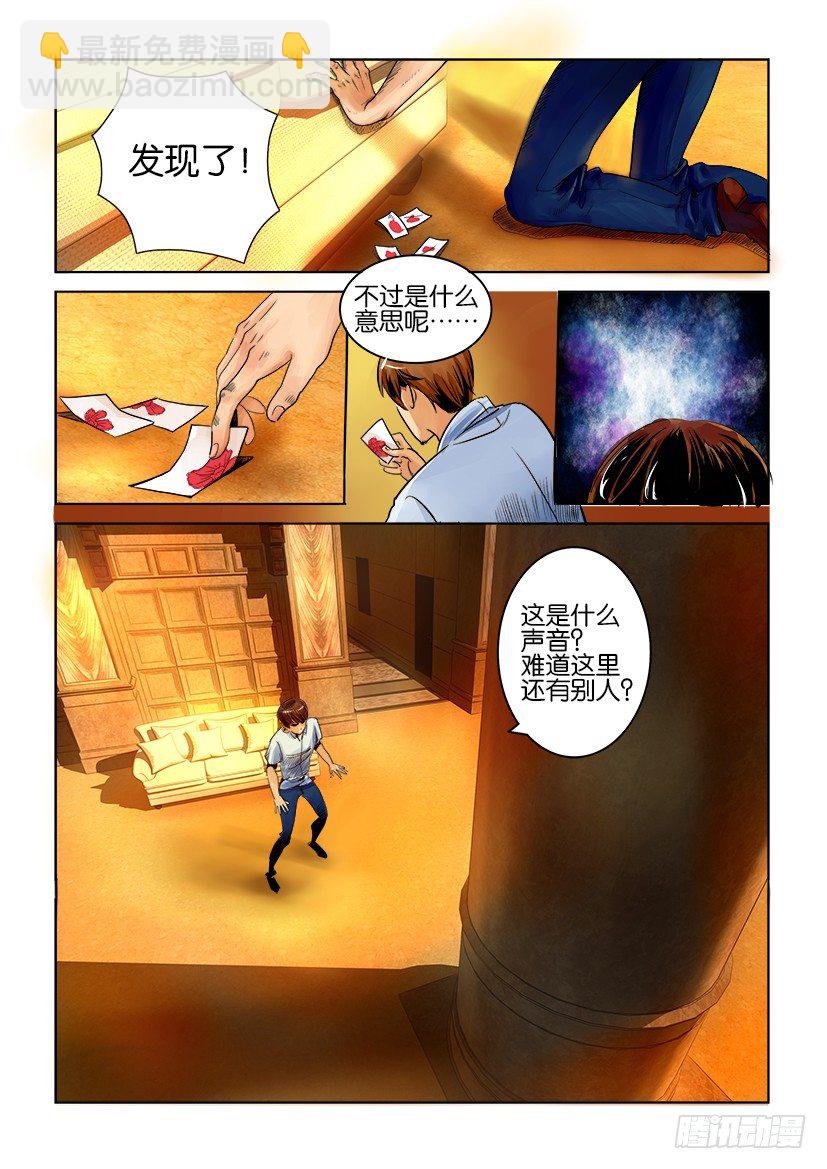 層層驚悚 - 第三回 - 1