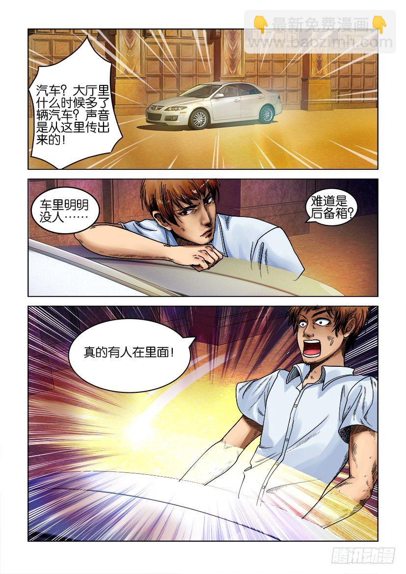 層層驚悚 - 第三回 - 2