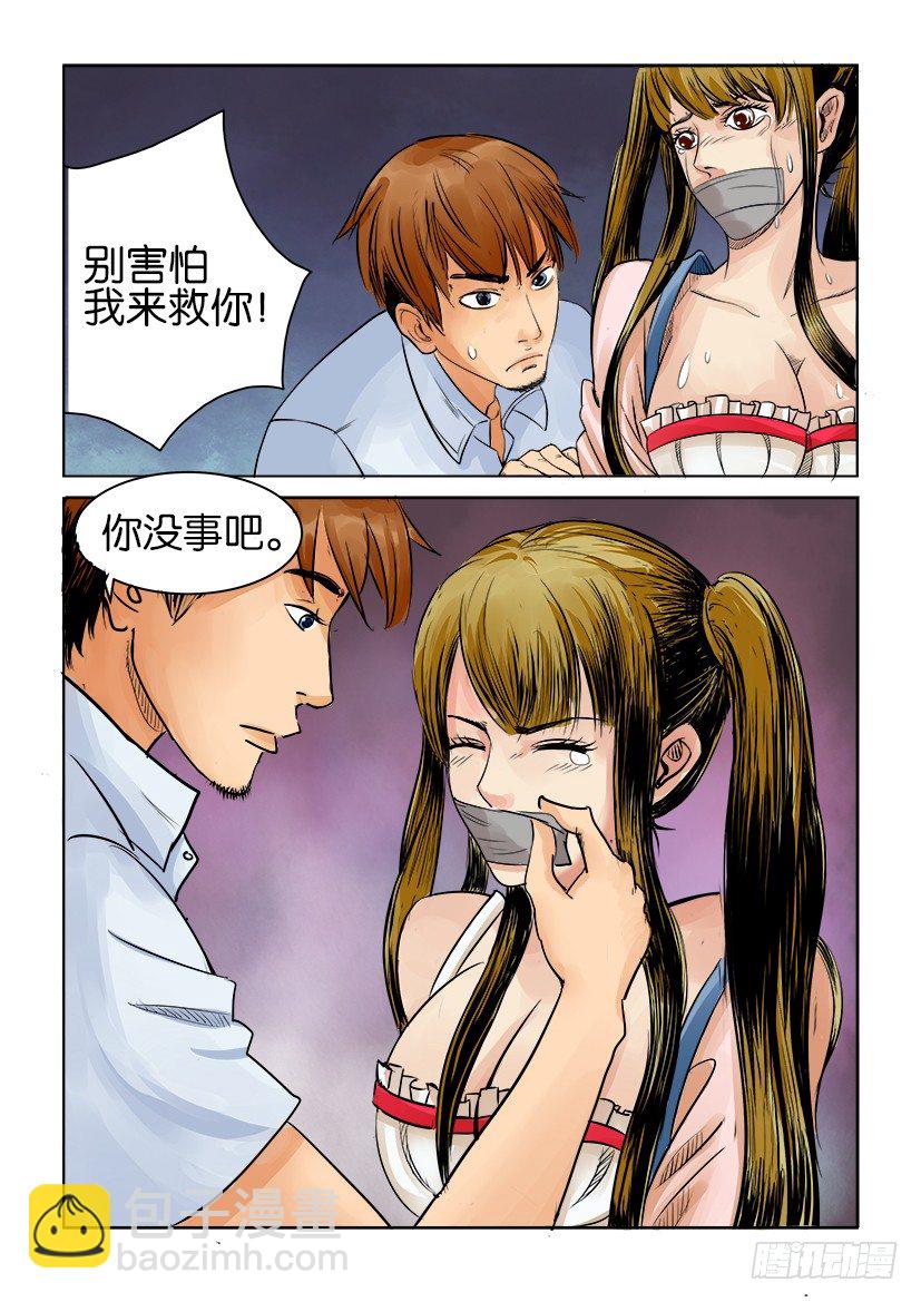 層層驚悚 - 第三回 - 1