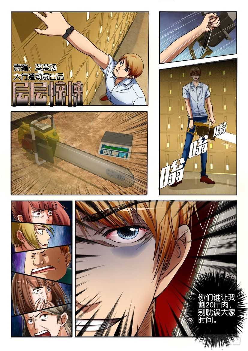 層層驚悚 - 第二十一回 - 1