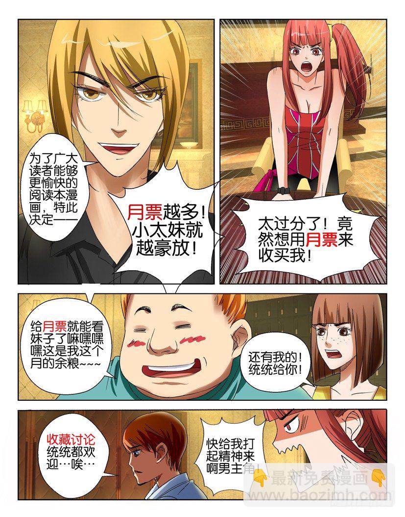 層層驚悚 - 第二十一回 - 2