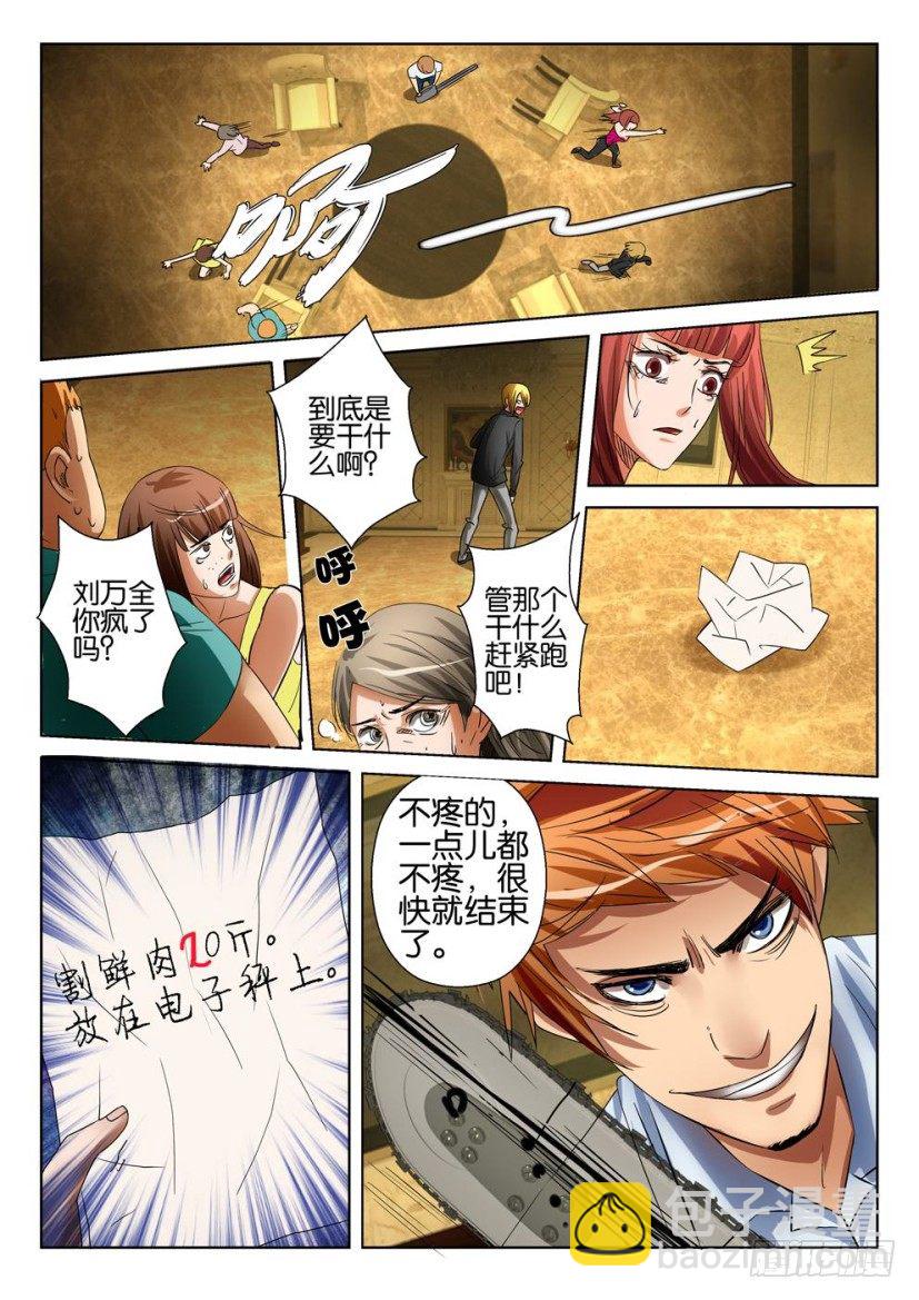 層層驚悚 - 第二十一回 - 2