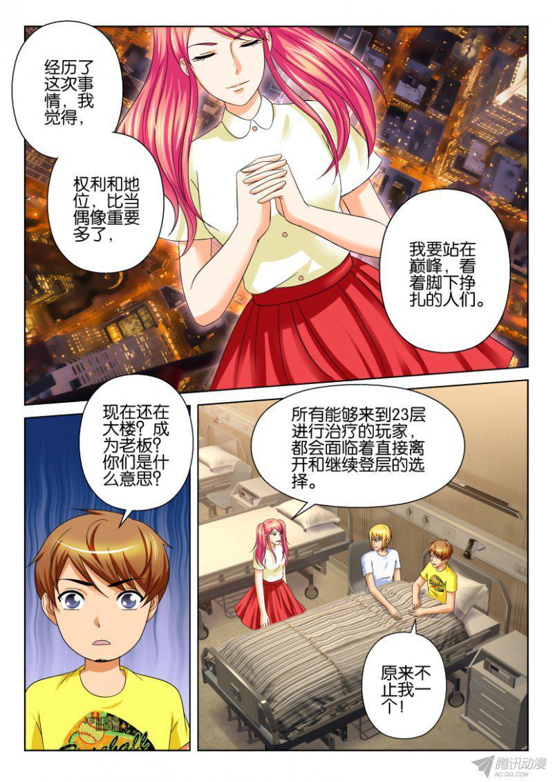 層層驚悚 - 第201回 - 2