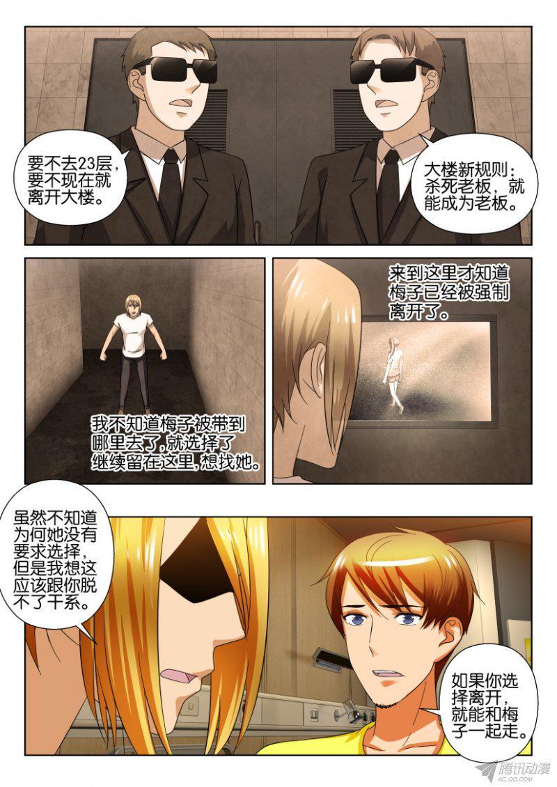 層層驚悚 - 第201回 - 1