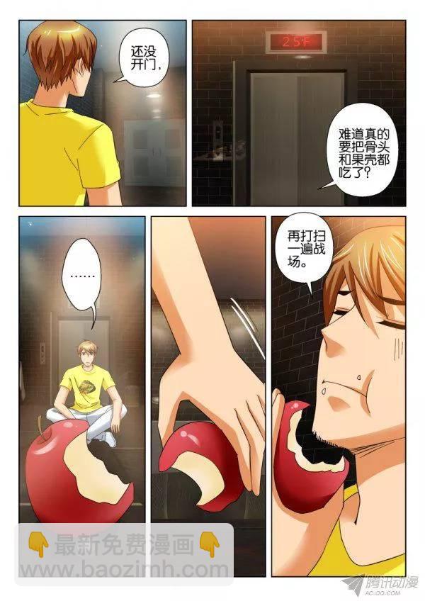 層層驚悚 - 第203回 - 1