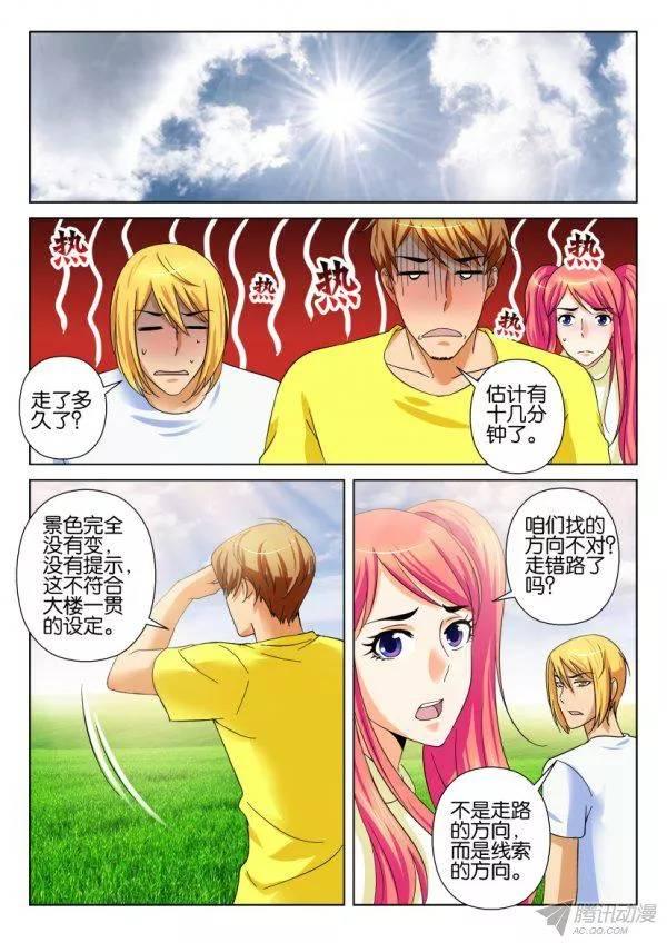 層層驚悚 - 第205回 - 1