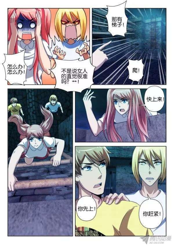 層層驚悚 - 第207回 - 2