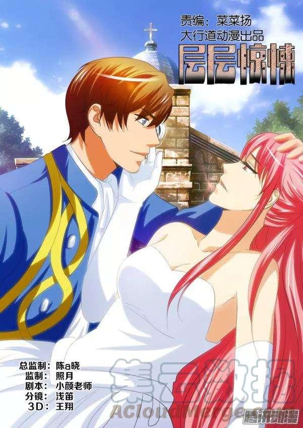 層層驚悚 - 第211回 - 1