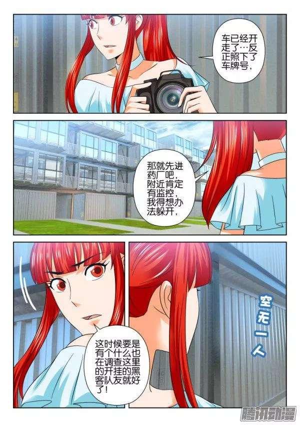 層層驚悚 - 第211回 - 1