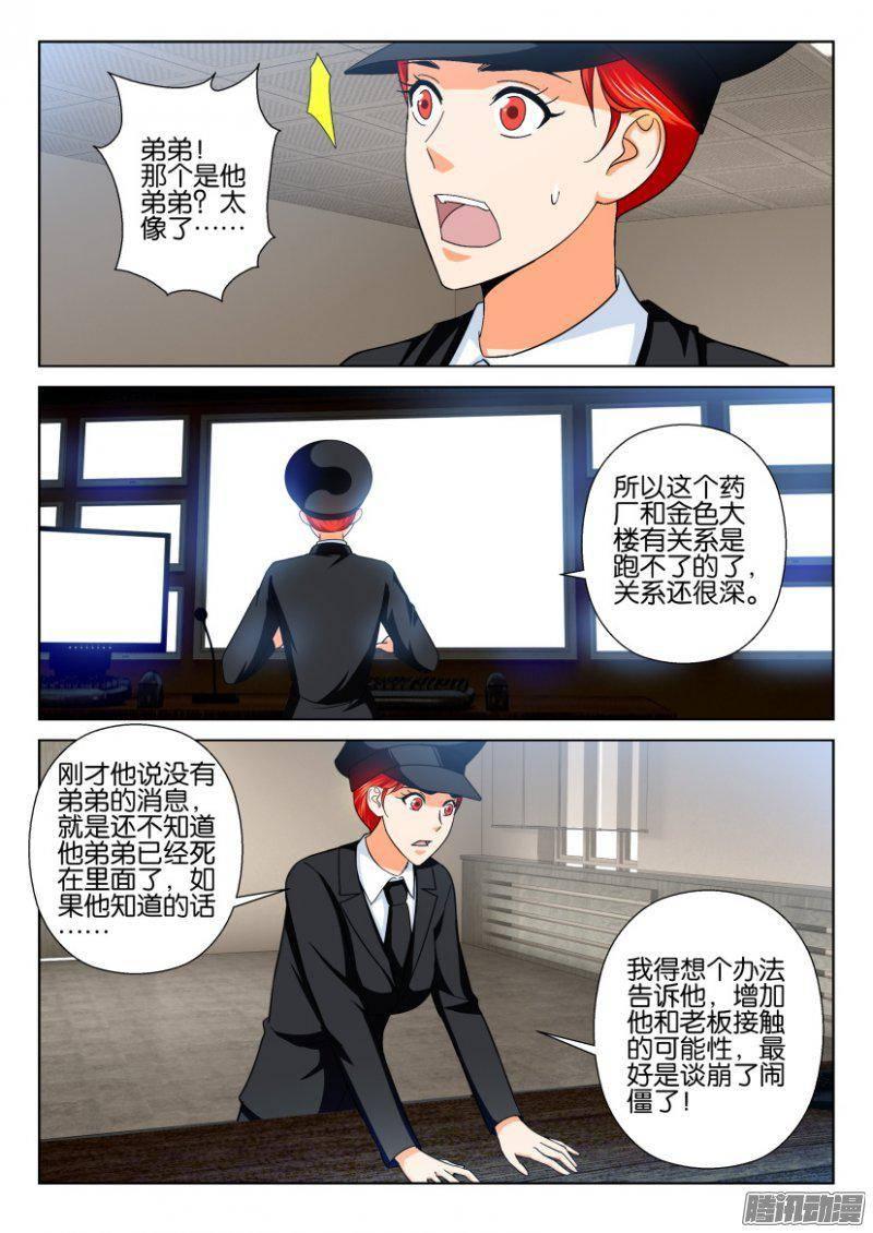 層層驚悚 - 第217回 - 2