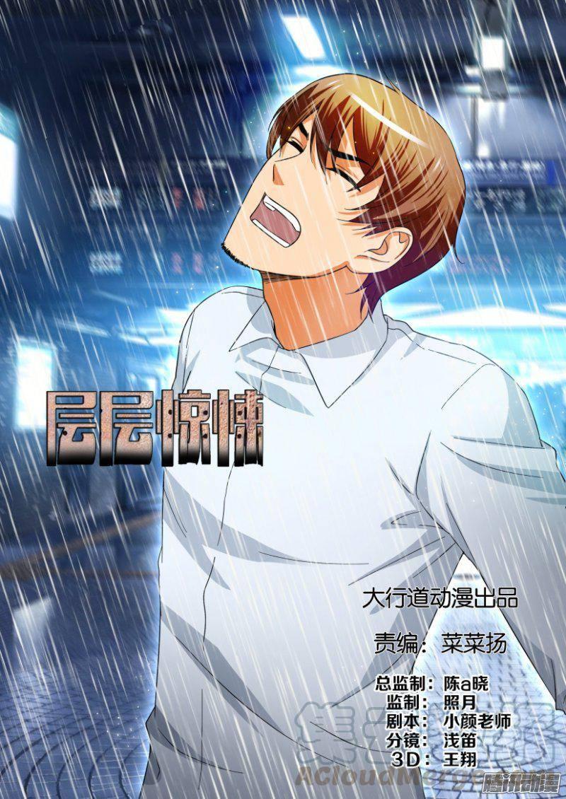 層層驚悚 - 第219回 - 1