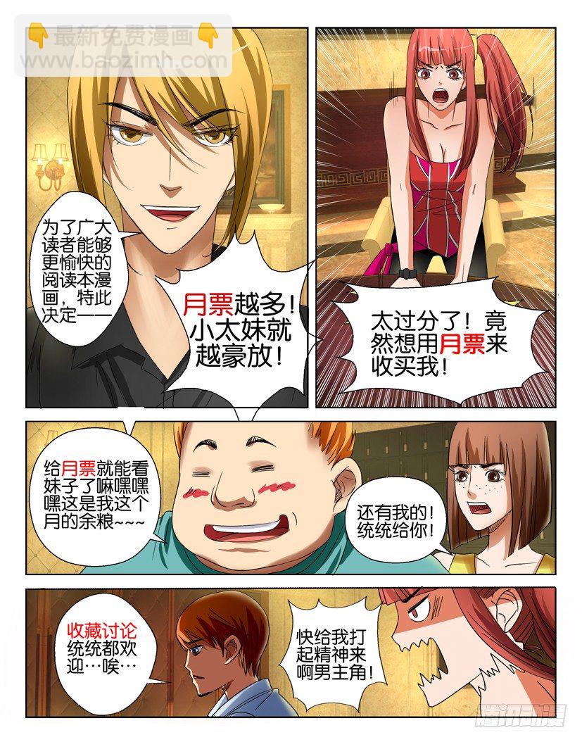 層層驚悚 - 第二十三回 - 2