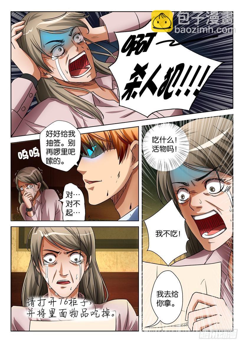 層層驚悚 - 第二十三回 - 2