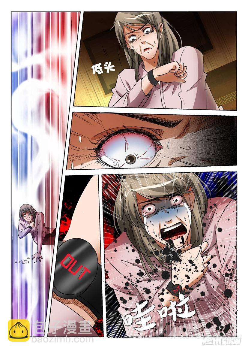 層層驚悚 - 第二十三回 - 3