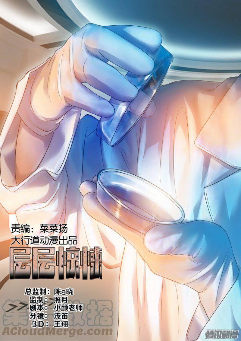 層層驚悚 - 第221回 - 1