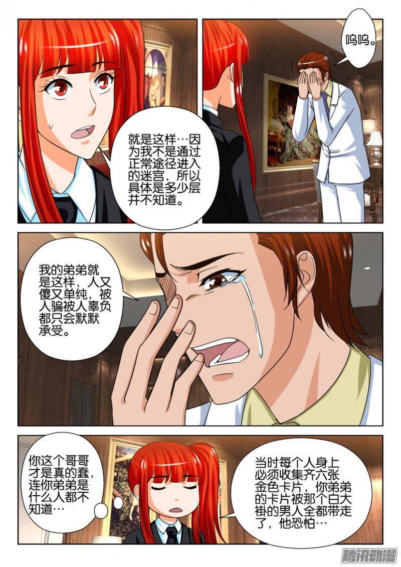 層層驚悚 - 第221回 - 1