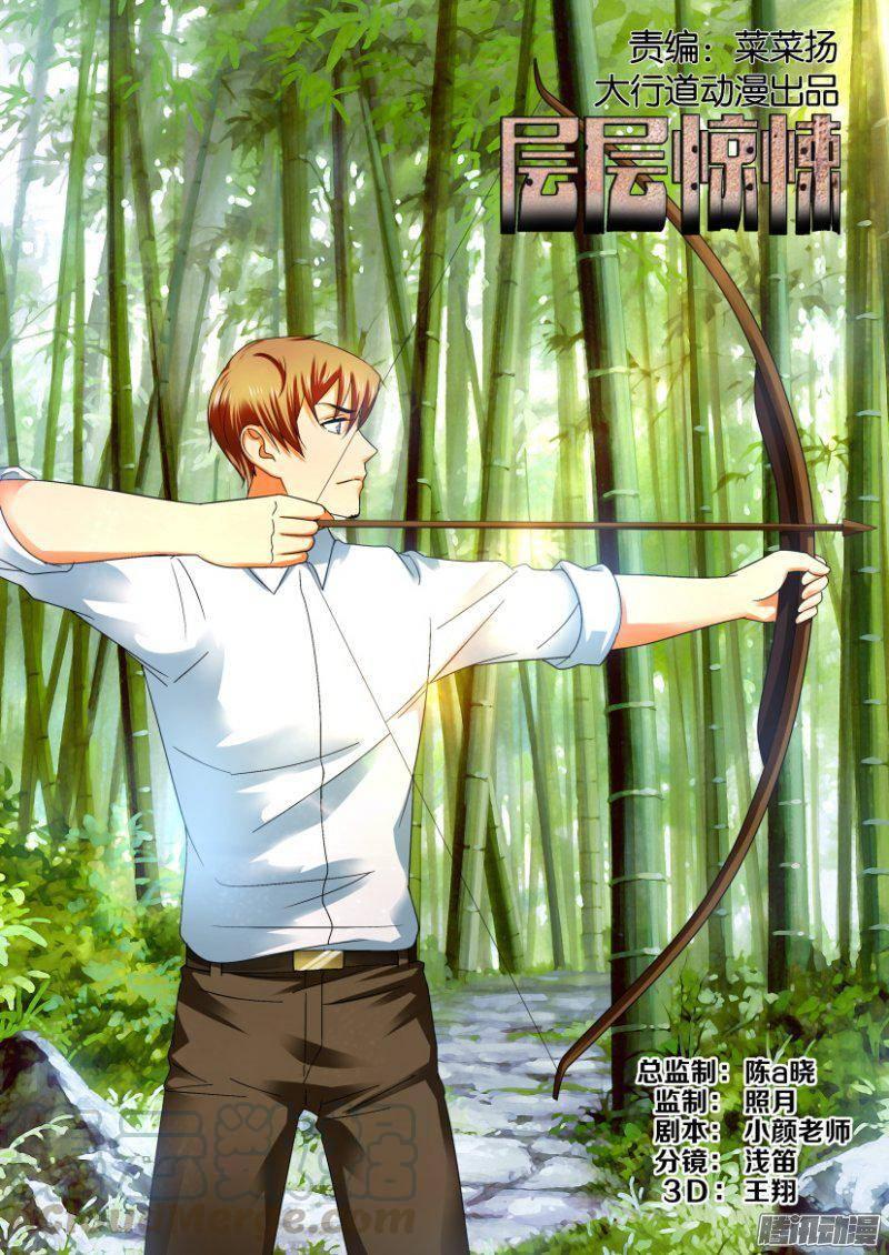 層層驚悚 - 第231回 - 1