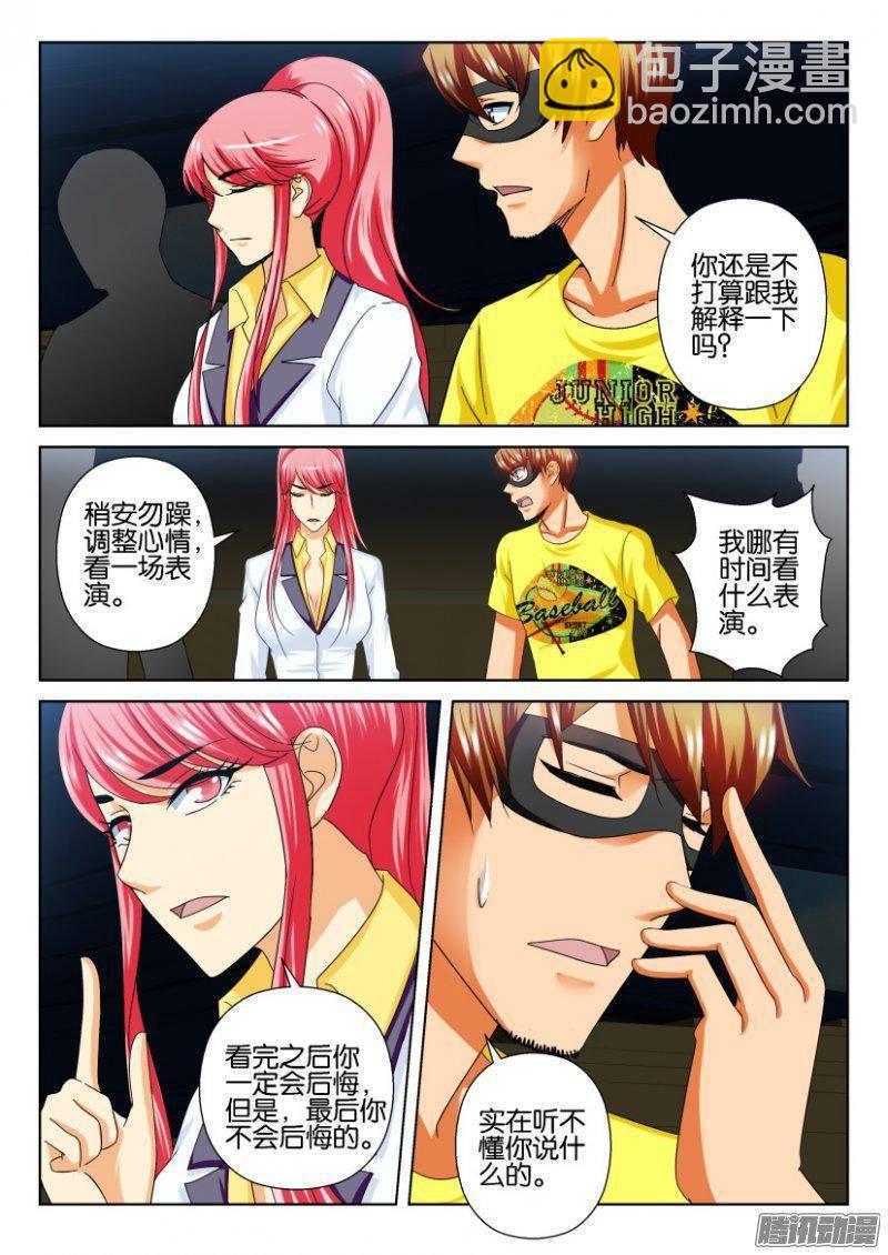 層層驚悚 - 第233回 - 1