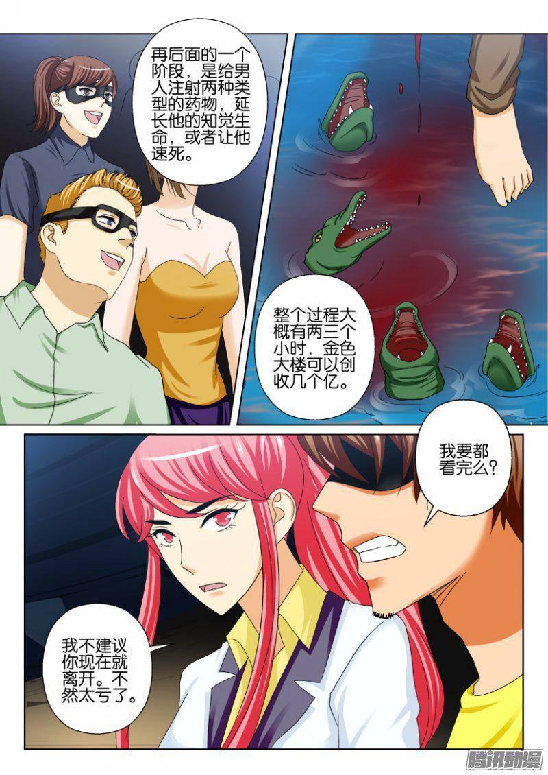 層層驚悚 - 第235回 - 2