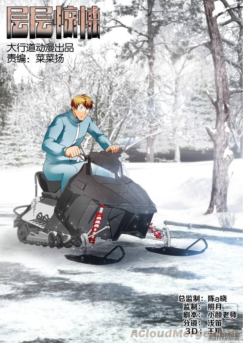 層層驚悚 - 第245回 - 1