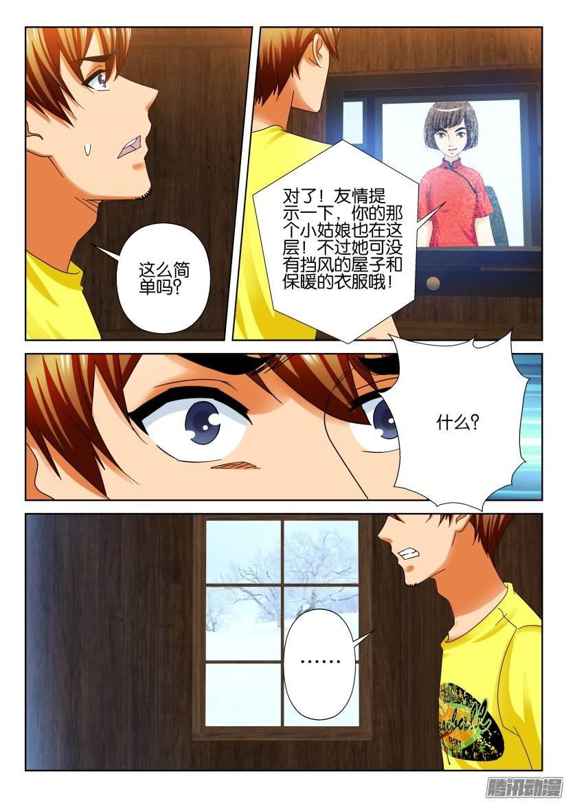 層層驚悚 - 第245回 - 2