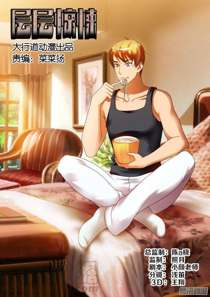 層層驚悚 - 第247回 - 1