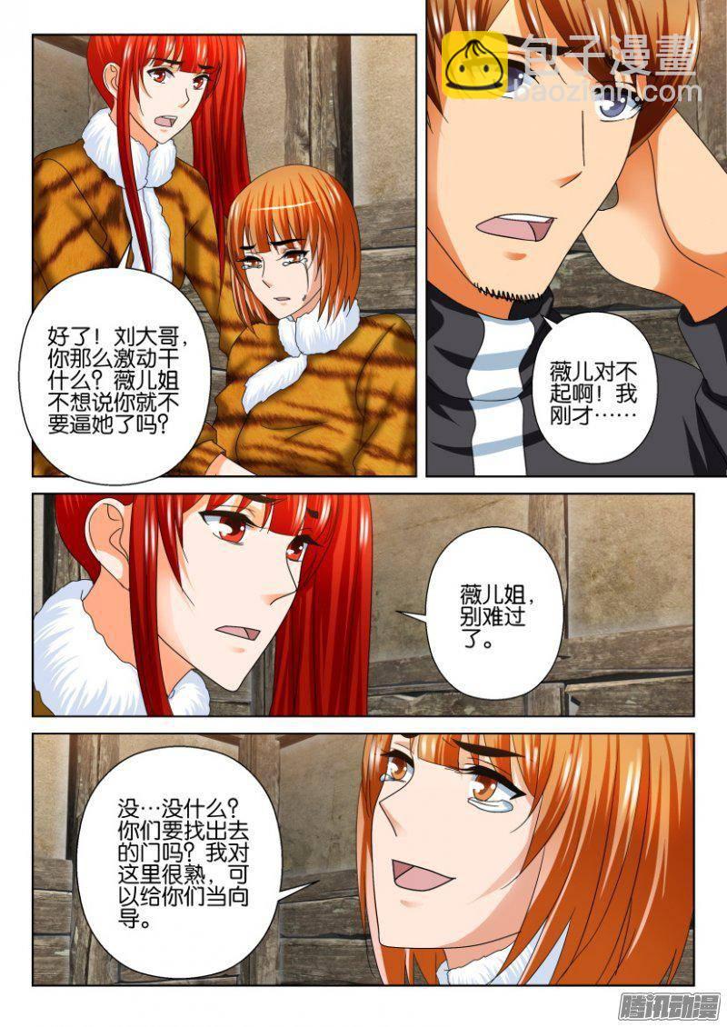 層層驚悚 - 第249回 - 1