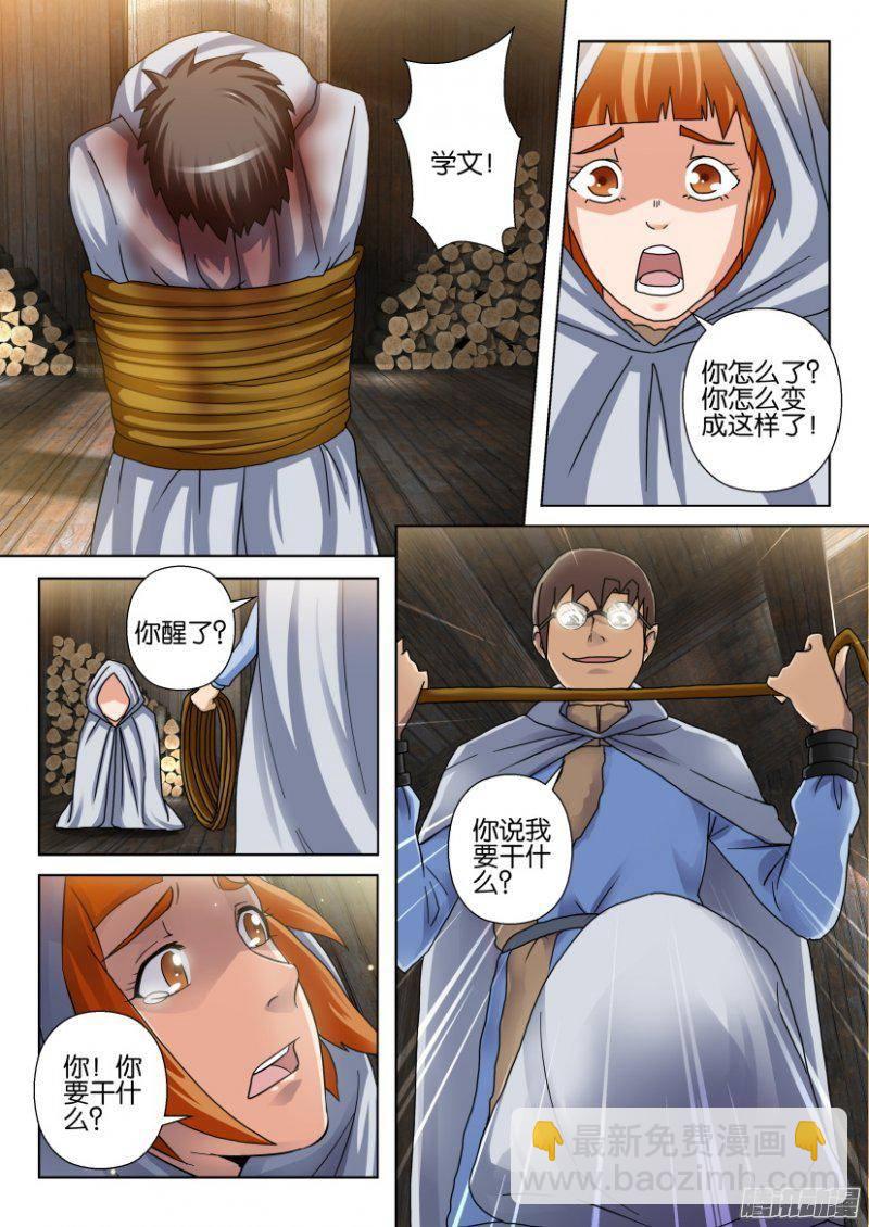 層層驚悚 - 第253回 - 1