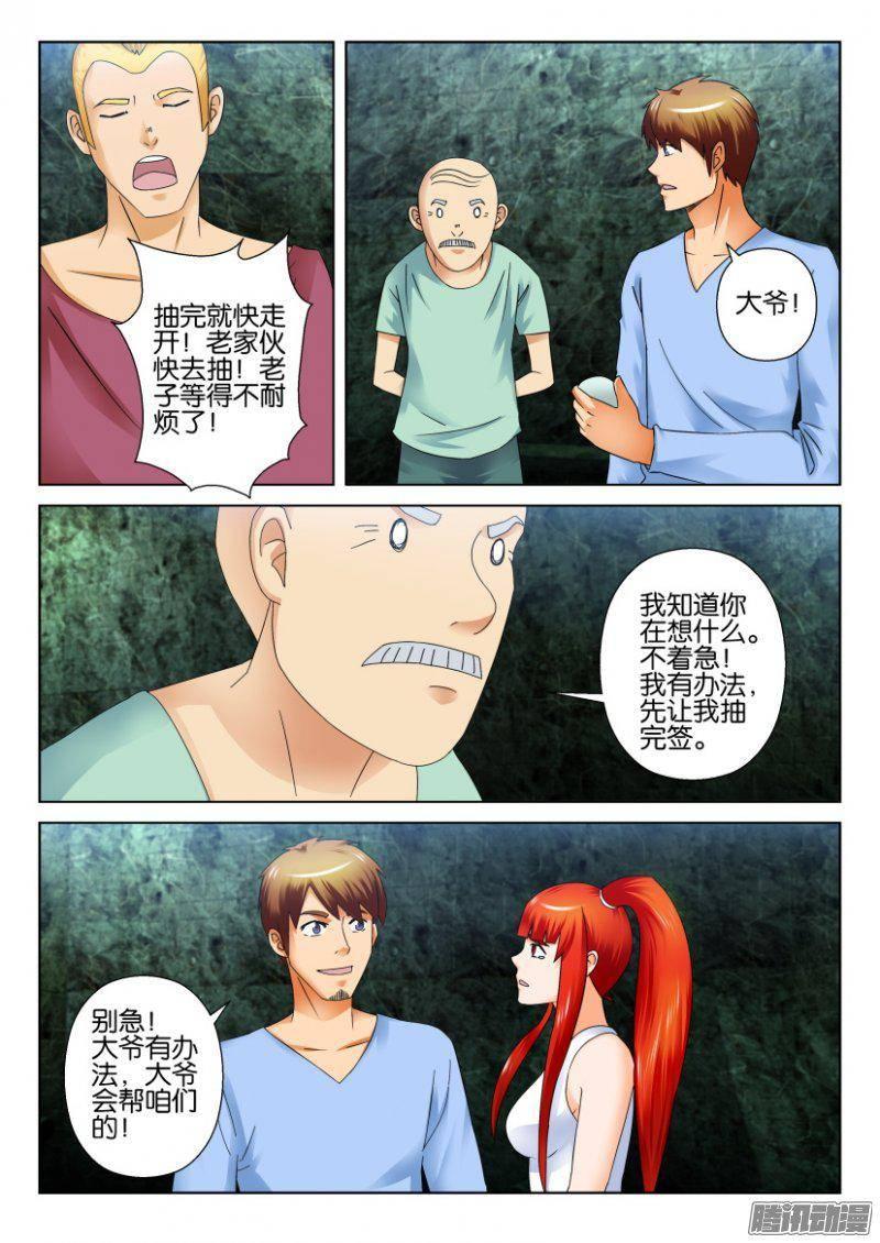 層層驚悚 - 第259回 - 2