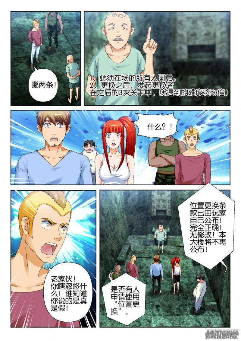 層層驚悚 - 第259回 - 2