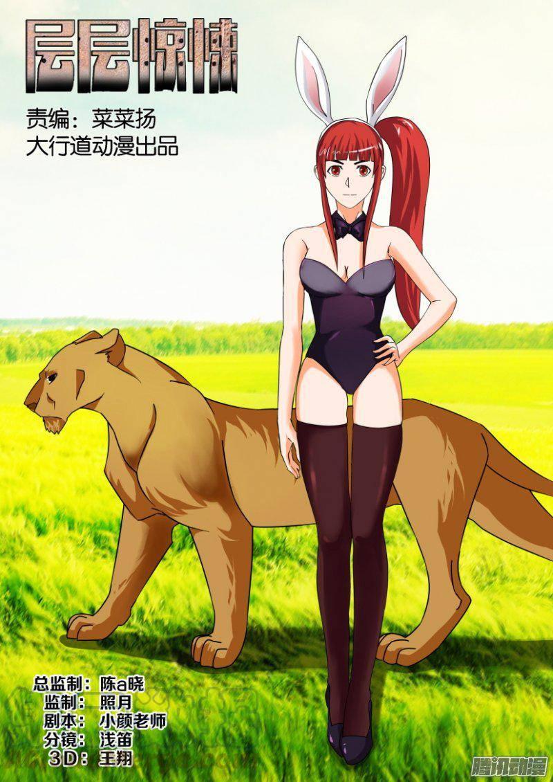 層層驚悚 - 第263回 - 1